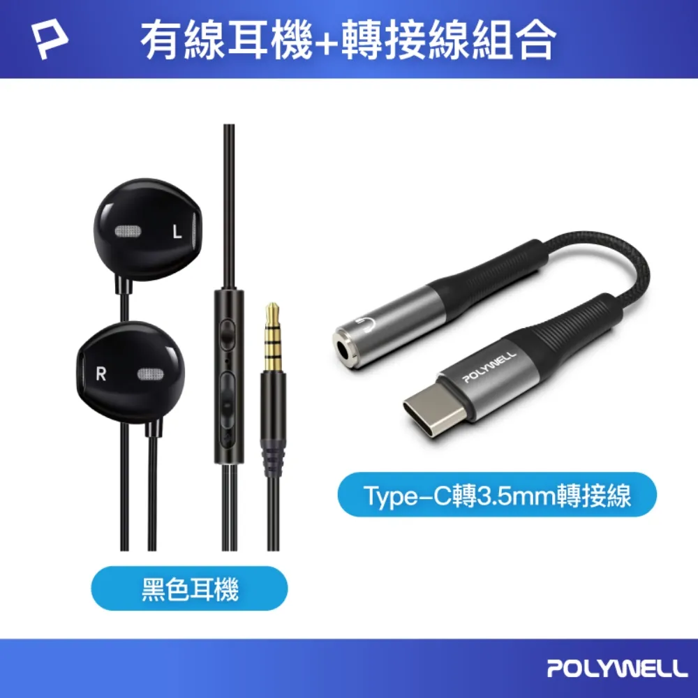 POLYWELL Type-C轉3.5mm 音源轉接線 32bit 適用安卓 筆電 平板 iPad 寶利威爾 台灣現貨 歷史價格詳細信息