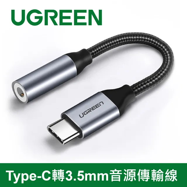 綠聯 Type-C轉3.5mm音源傳輸線 DAC晶片 HiFi版 歷史價格詳細信息