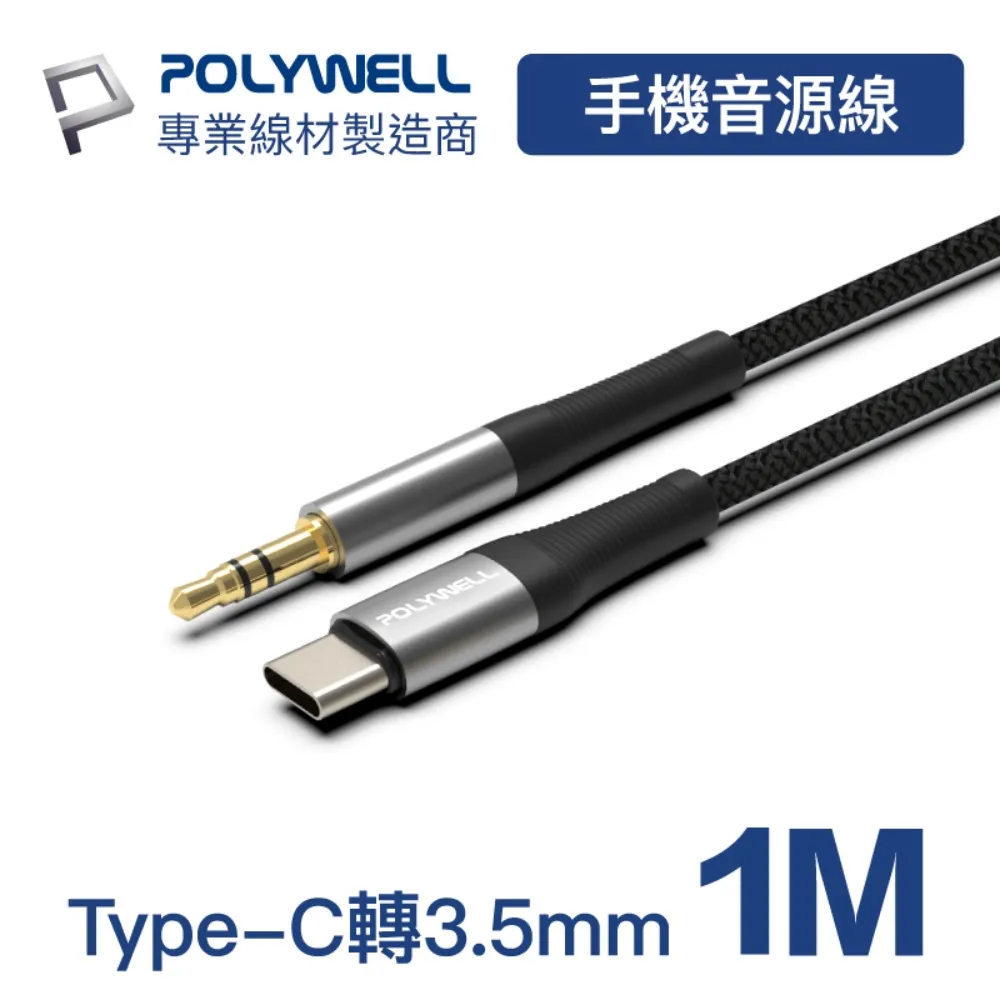 POLYWELL Type-C轉3.5mm 音源轉接線 32bit 適用安卓 筆電 平板 iPad 寶利威爾 台灣現貨 歷史價格詳細信息