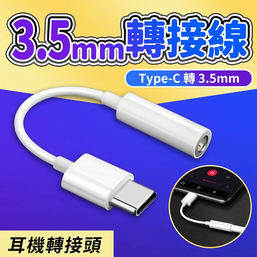 耳機轉接頭 轉接線 Type-c轉3.5mm 充電聽歌 二合一 轉換器 迷妳 便攜 耐用 多兼容 配件 轉接頭 歷史價格詳細信息