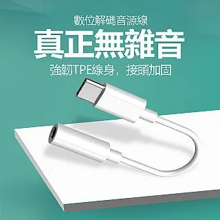 高音質Type-C 轉3.5mm AUX音源彈簧線-1.5米 廠商直送 現貨 歷史價格詳細信息