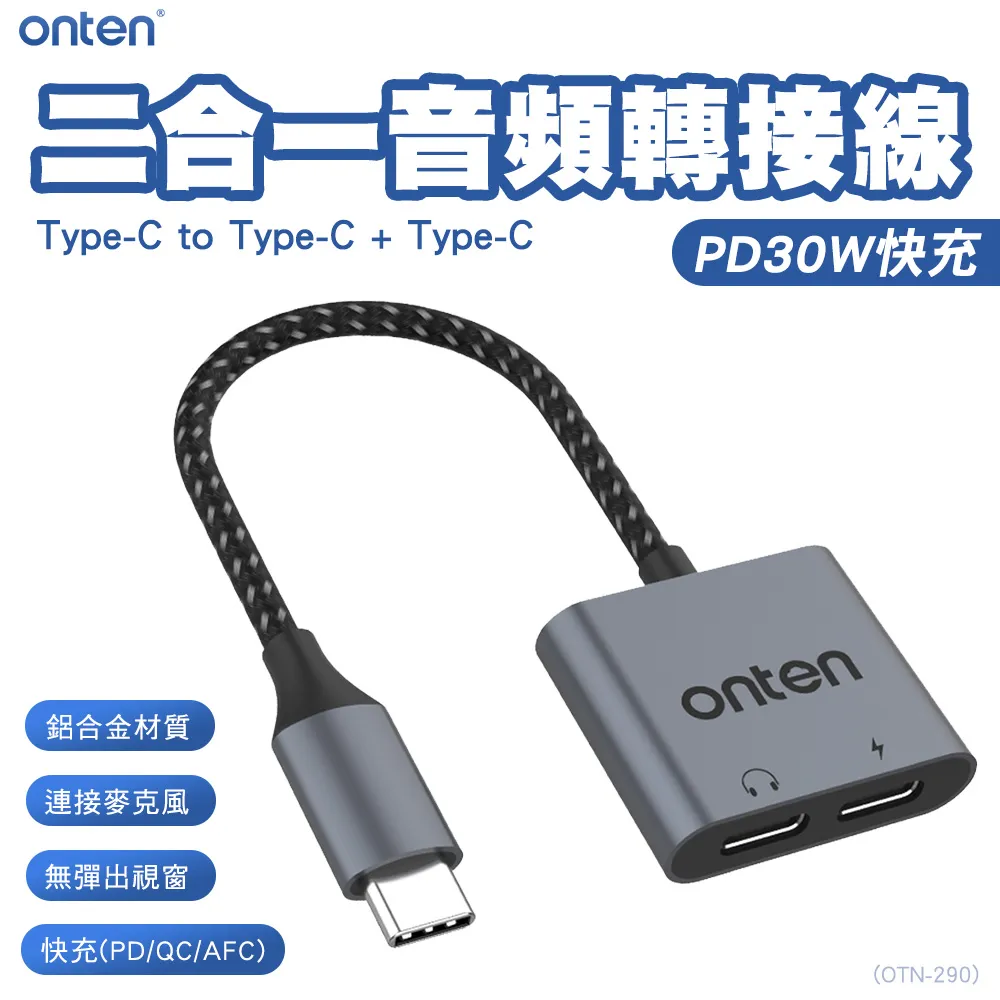 ONTEN PD 60W快充 Type-C to Type-C+3.5mm 二合一音頻轉接線OTN-288 可通話 歷史價格詳細信息