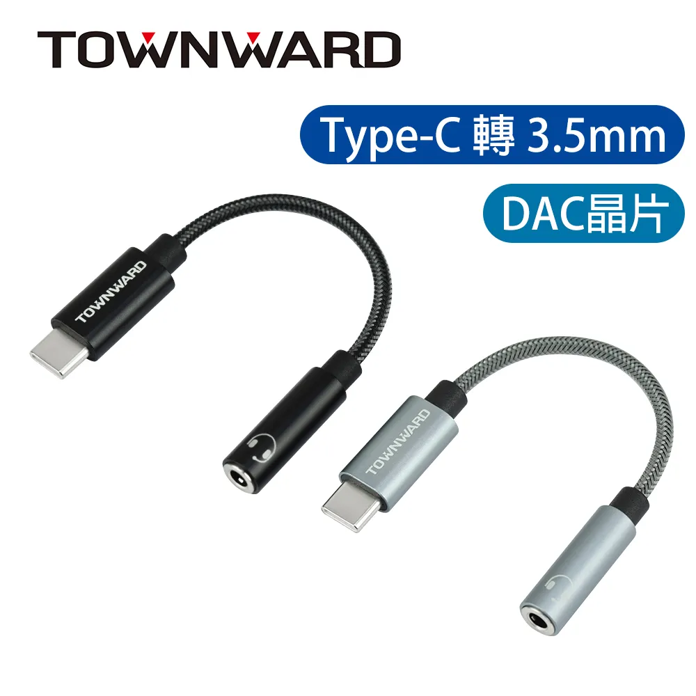 【TOWNWARD 大城科技】DAC-2536 Type-C轉3.5mm AUX音源轉接線 (DAC晶片) 歷史價格詳細信息