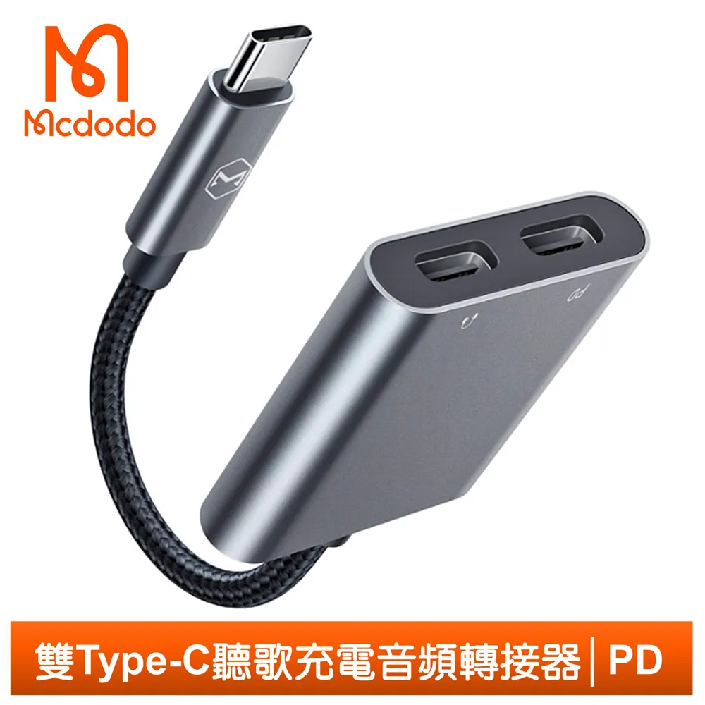 Mcdodo麥多多 威爾斯系列 勁速數顯轉接頭 耐插拔 PD轉PD/母lightning轉Type-C 支援i15快充 歷史價格詳細信息