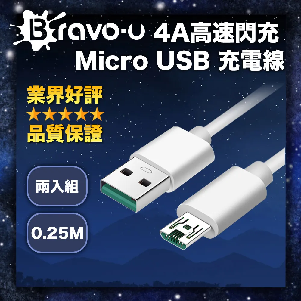 Bravo-u 4A高速閃充 Micro USB 充電線 支援QC快充 1M 白 歷史價格詳細信息
