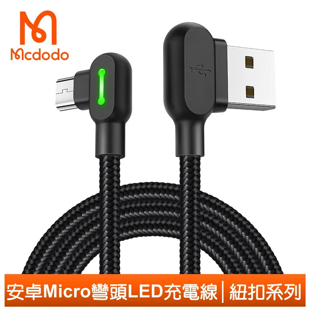 【Mcdodo】安卓MicroUSB充電線 閃充線 傳輸線 編織線 雙彎頭 QC4.0 黑膠系列 手遊 LED 麥多多 歷史價格詳細信息