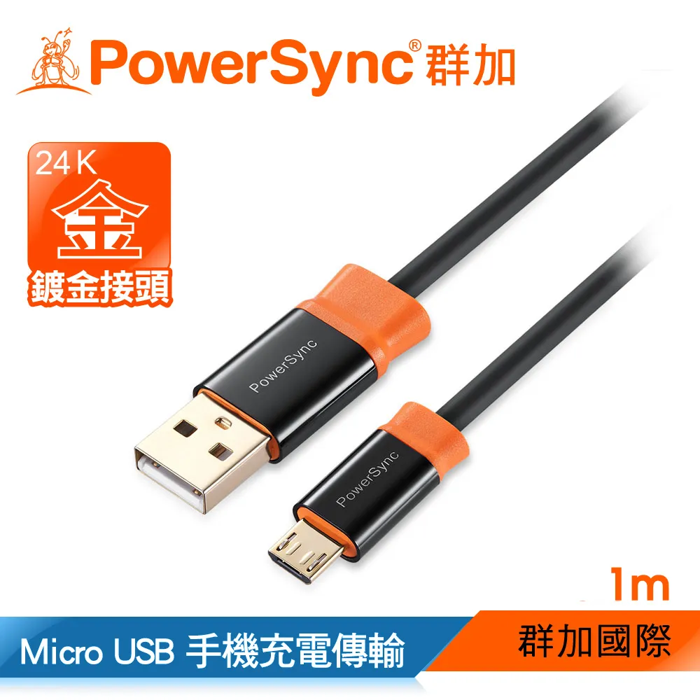 群加 PowerSync Micro USB 彎頭傳輸充電線/1.5m/2色 歷史價格詳細信息