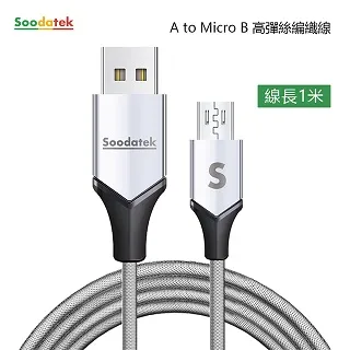 【Soodatek】USB2.0 A 對 Micro B 充電傳輸線/SUM2-AL200BL 歷史價格詳細信息