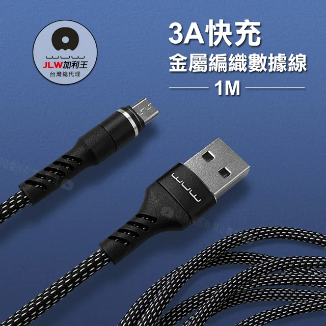 加利王WUW Micro USB 304不鏽鋼金屬編織防纏繞耐拉傳輸充電線(X06)1M 歷史價格詳細信息