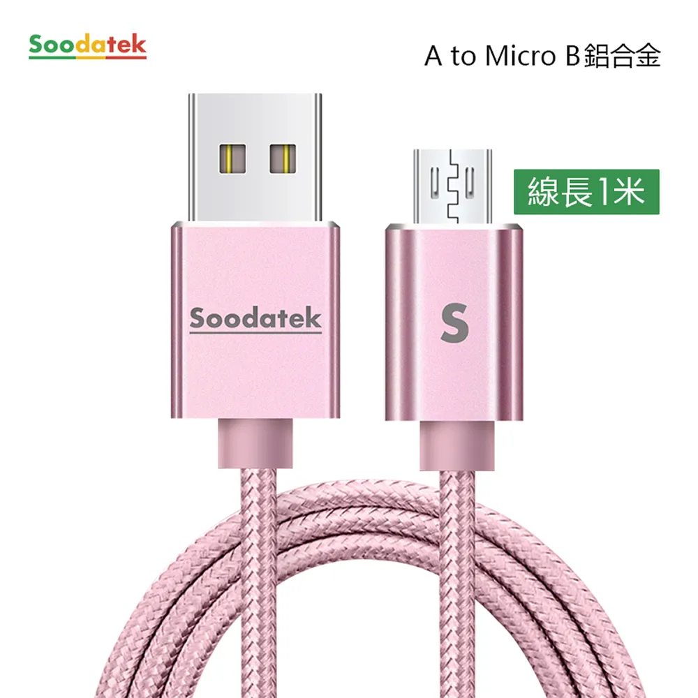 【Soodatek】Micro-USB V型高彈絲充電傳輸線-藍色/2M 歷史價格詳細信息