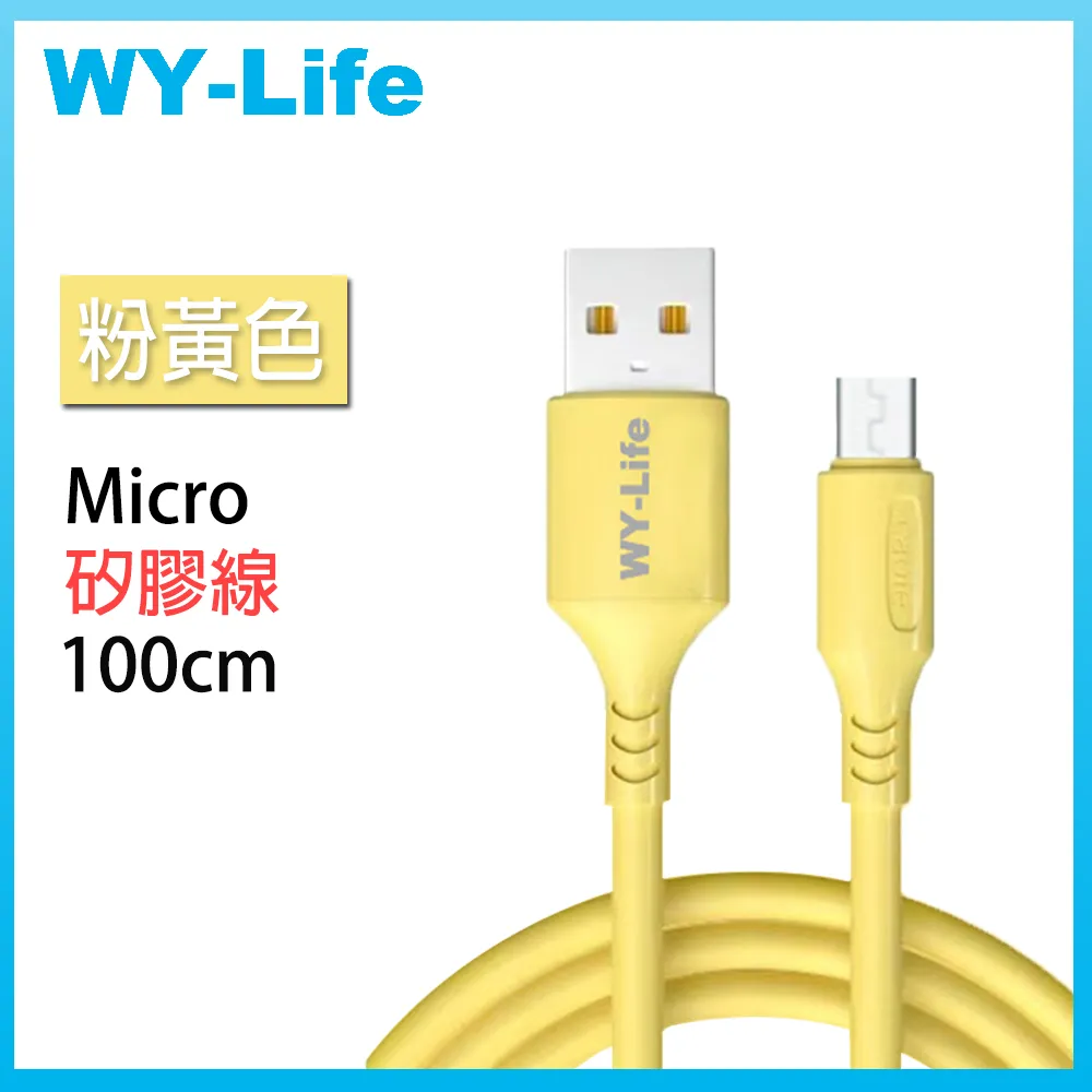 WY-Life 矽膠充電傳輸線-TYPE-C-25cm-黃色 歷史價格詳細信息