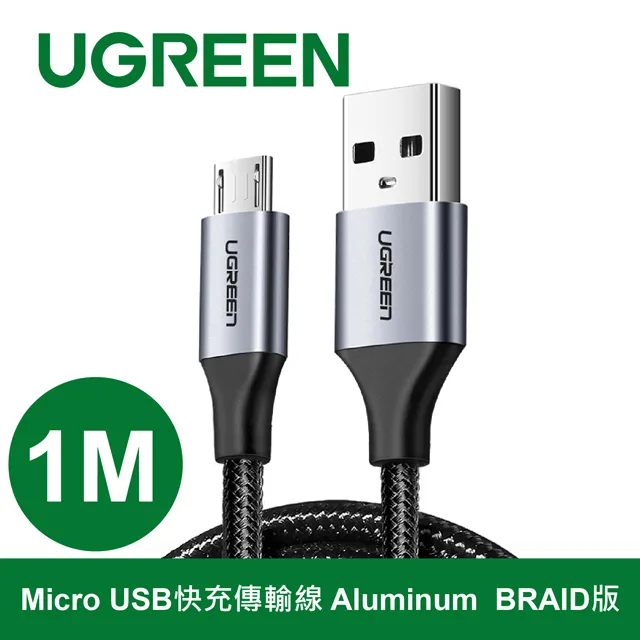 綠聯 1M Micro USB快充傳輸線 Aluminum BRAID版 歷史價格詳細信息