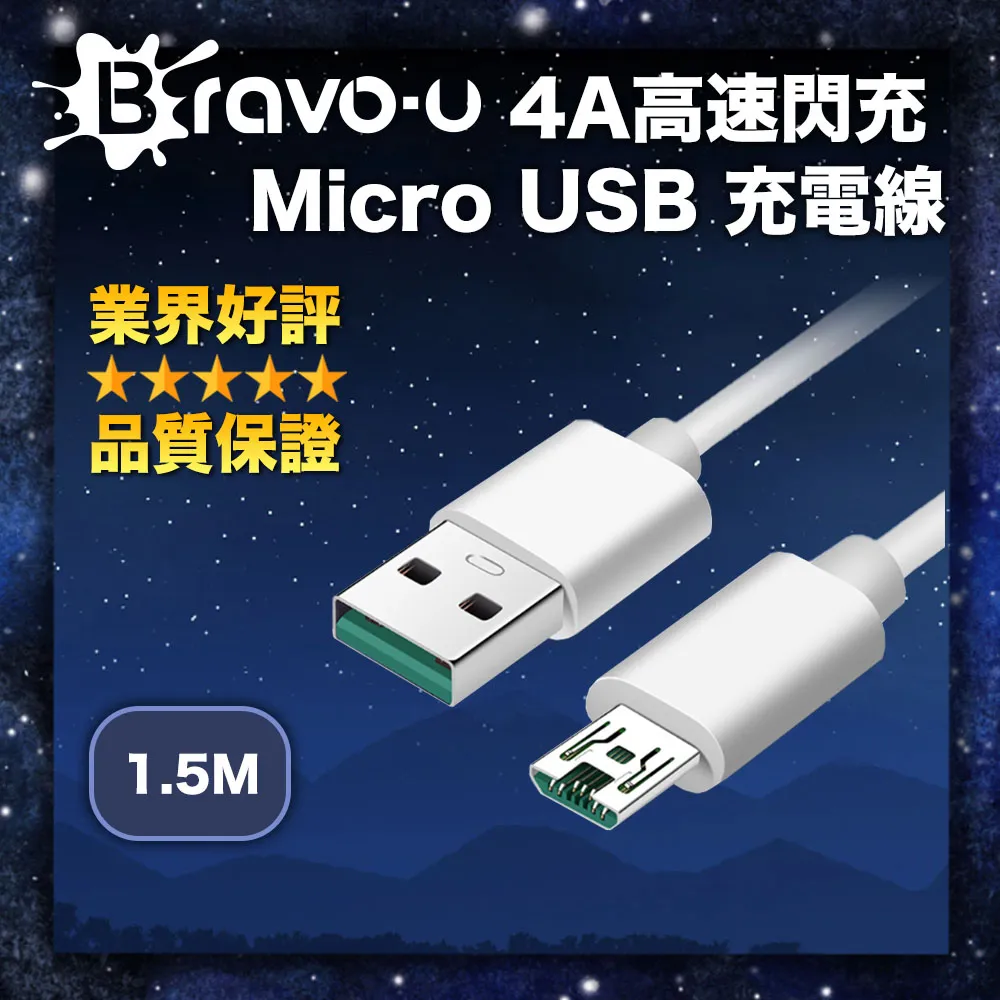 Bravo-u 4A高速閃充 Micro USB 充電線 支援QC快充 1M 白 歷史價格詳細信息