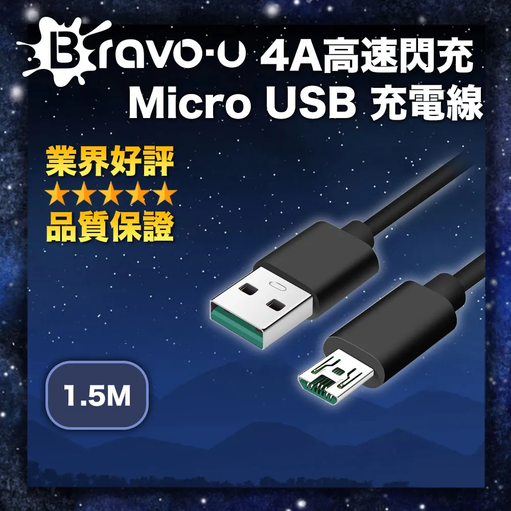 Bravo-u 4A高速閃充 Micro USB 充電線 支援QC快充 1M 白 歷史價格詳細信息