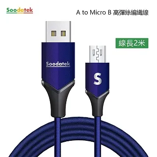 【Soodatek】Micro-USB V型高彈絲充電傳輸線-藍色/2M 歷史價格詳細信息