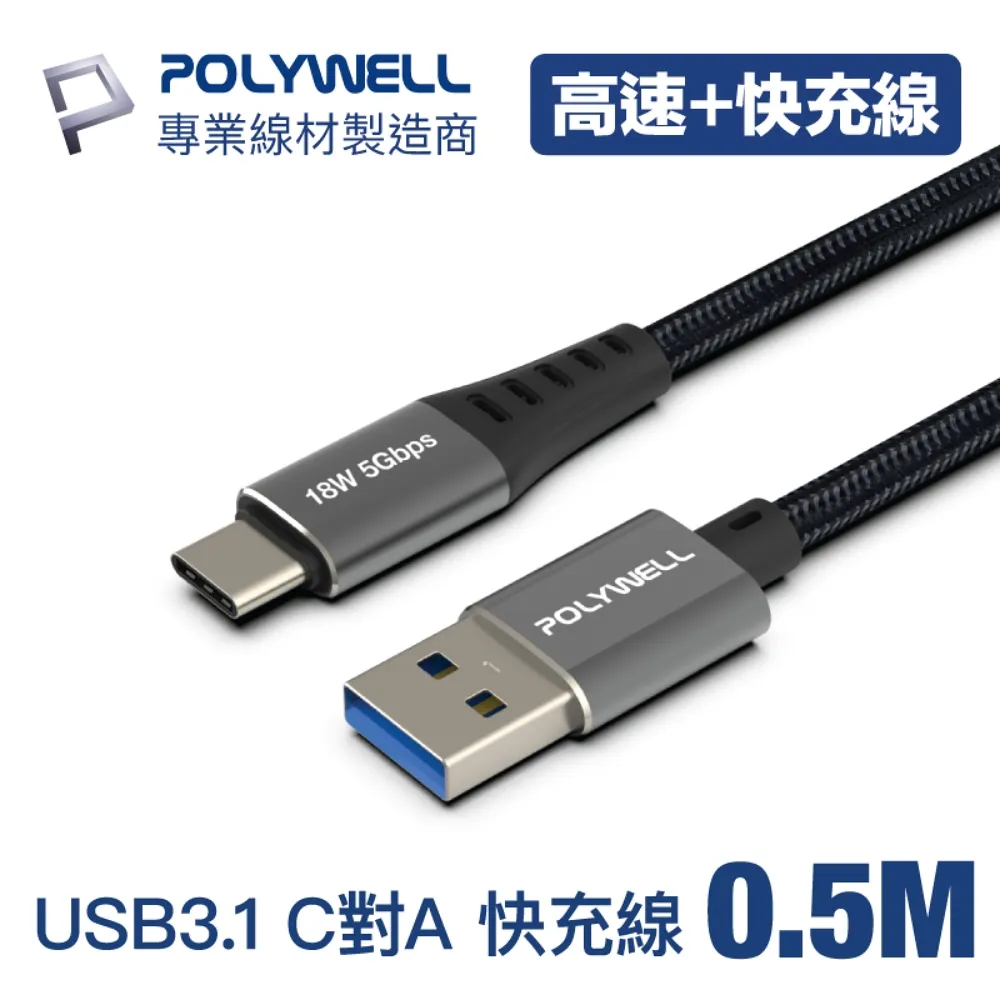 POLYWELL USB Type-A To Type-C 3A 18W 充電傳輸線 50公分 歷史價格詳細信息