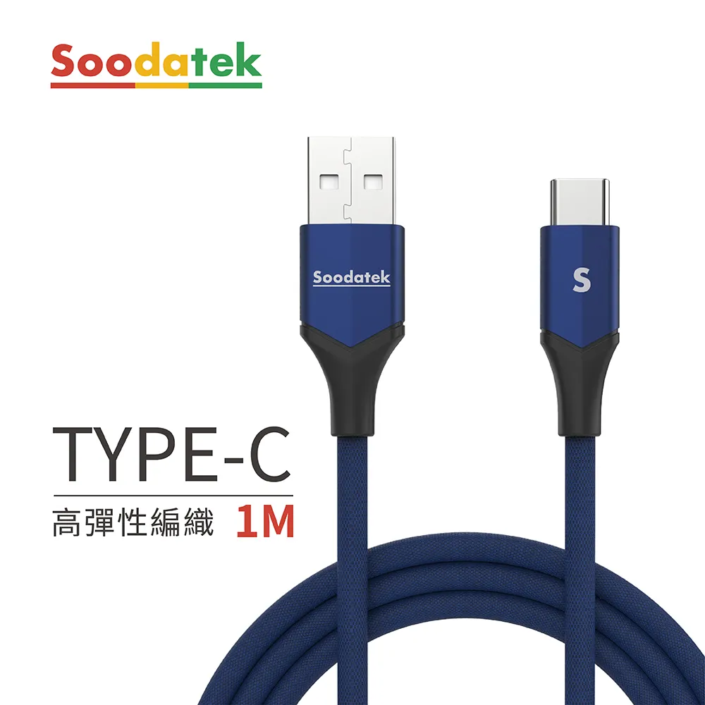 Soodatek SUC2高彈絲充電傳輸線-AC-1.5M(藍)1Set台【家樂福】 歷史價格詳細信息