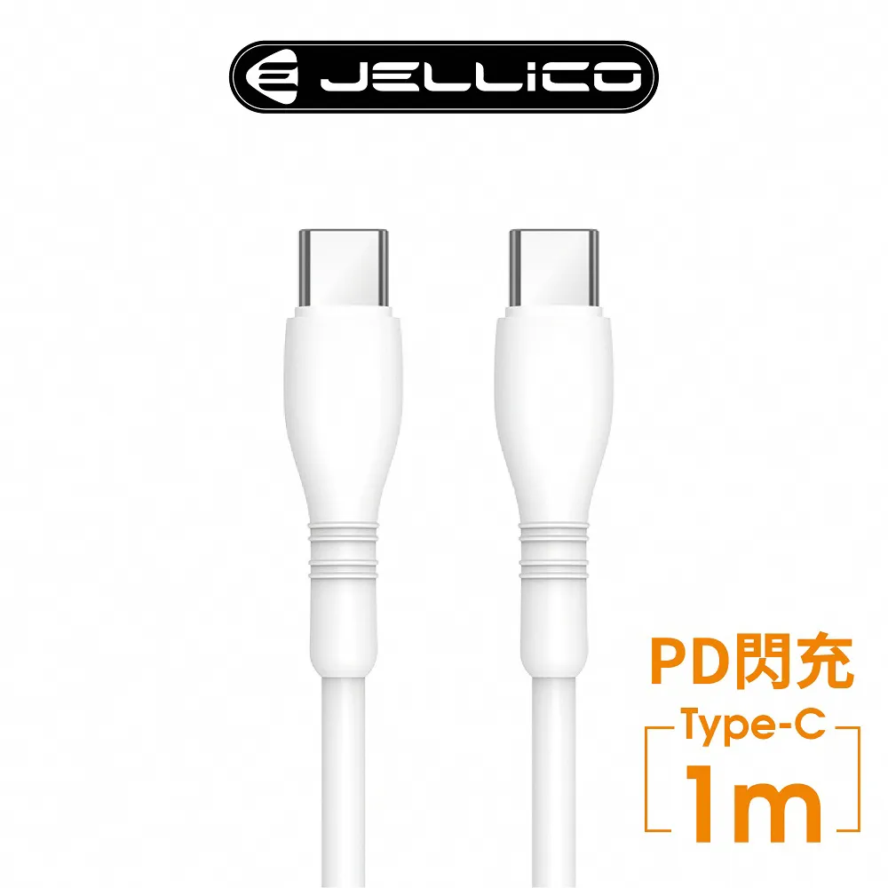【JELLICO】閃充系列 Type-C To Type-C 快充傳輸線 1M / JEC-IP180-WTCC 歷史價格詳細信息