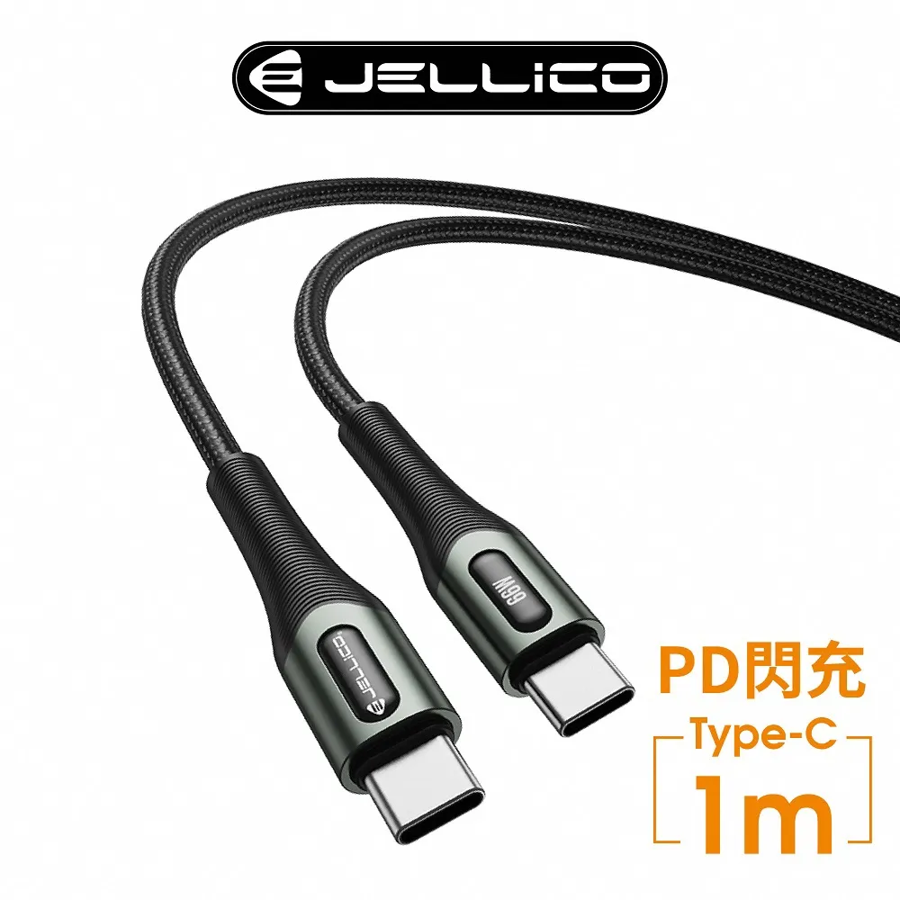 【JELLICO】閃充系列 Type-C To Type-C 快充傳輸線 1M / JEC-IP180-WTCC 歷史價格詳細信息
