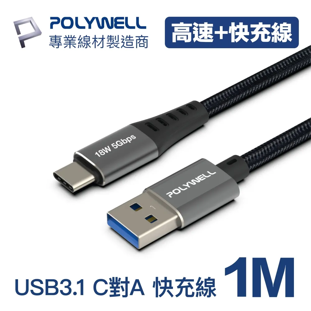 POLYWELL USB Type-A To Type-C 3A 18W 充電傳輸線 50公分 歷史價格詳細信息