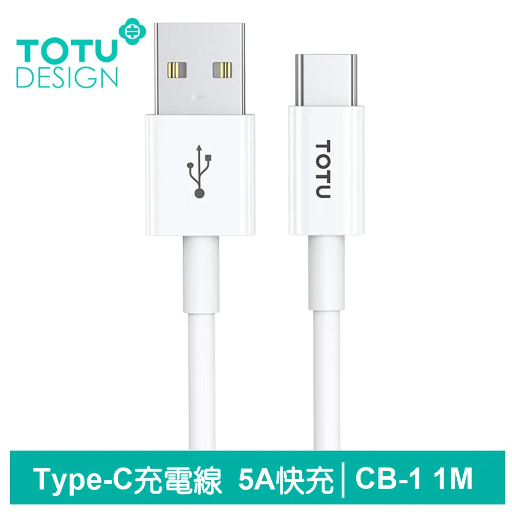TOTU Type-C傳輸充電線 CB-3系列 1M 拓途 歷史價格詳細信息