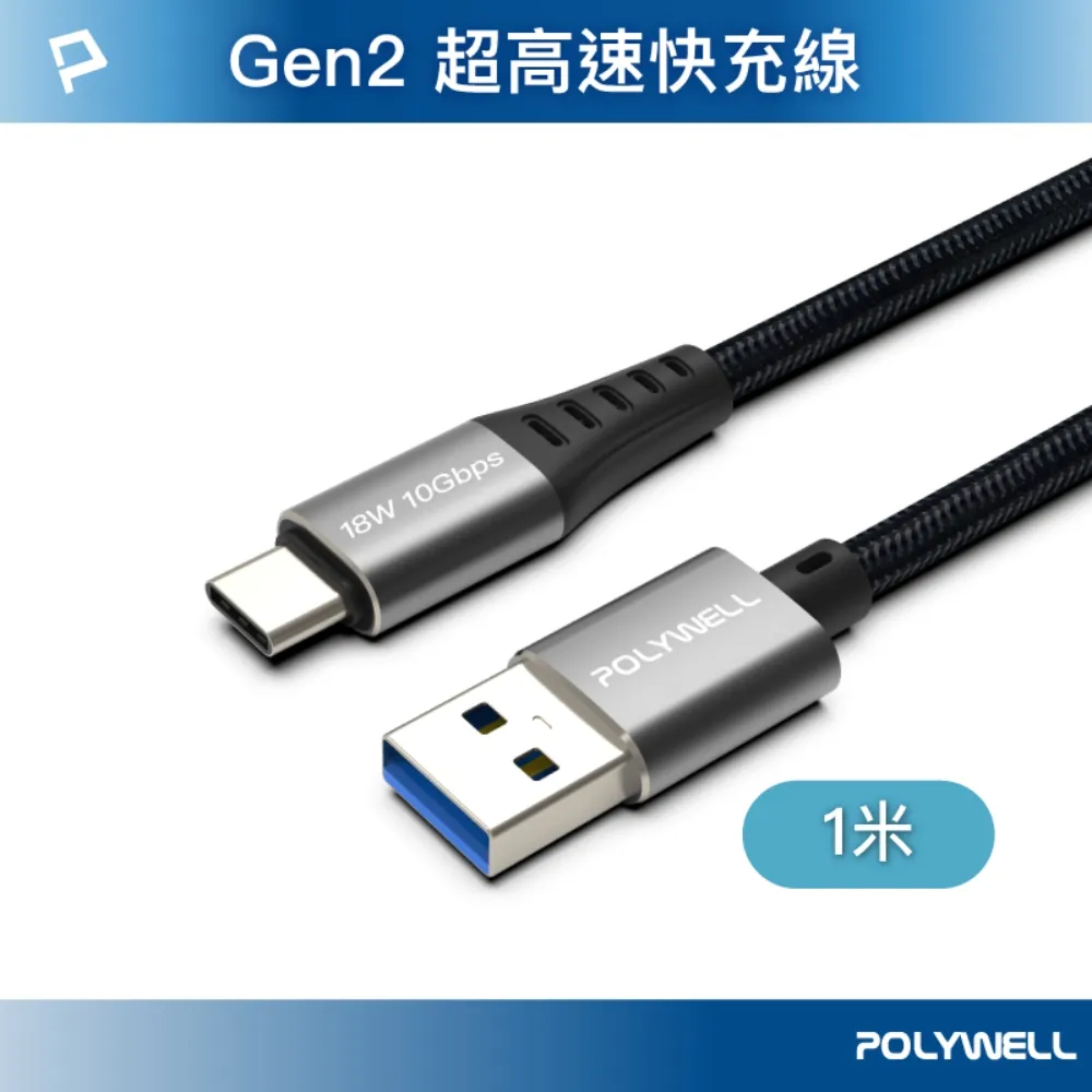 POLYWELL TypeC充電傳輸線 Type-A To Type-C USB 快充線 適用安卓 寶利威爾 充電線 歷史價格詳細信息