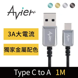 【Avier】CLASSIC USB C to A 金屬編織高速充電傳輸線 (2M)_四色任選 歷史價格詳細信息