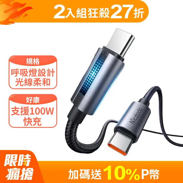 Mcdodo 麥多多 燈號 充電線 USB-C / A to C/Lightning 傳輸線 PD 快充 閃充 編織線材 歷史價格詳細信息