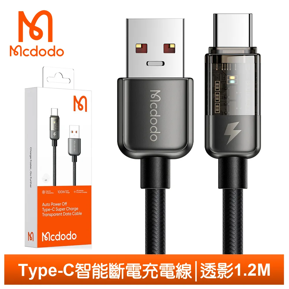 【Mcdodo】Type-C智能斷電充電線閃充線 QC3.0 補電 智者系列 100cm 麥多多 歷史價格詳細信息
