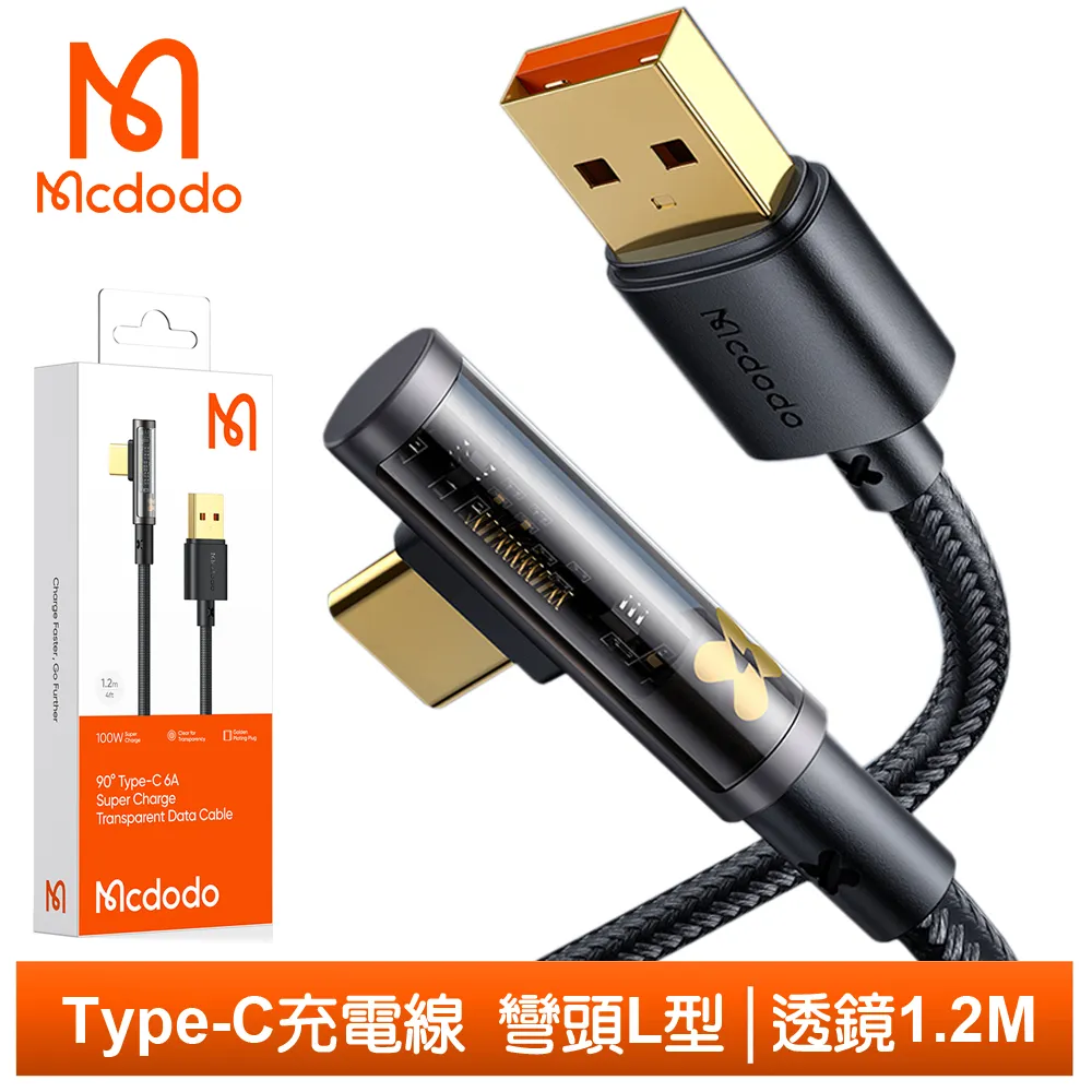 【Mcdodo】Type-C充電線快充線傳輸線閃充線 晶透 1.2M 麥多多 橘色 歷史價格詳細信息