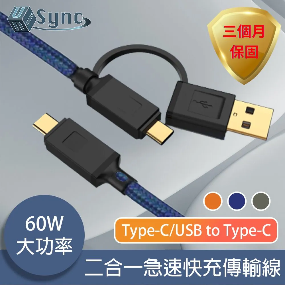 UniSync Type-C/USB to Type-C 二合一60W大功率急速快充傳輸線 藍 歷史價格詳細信息