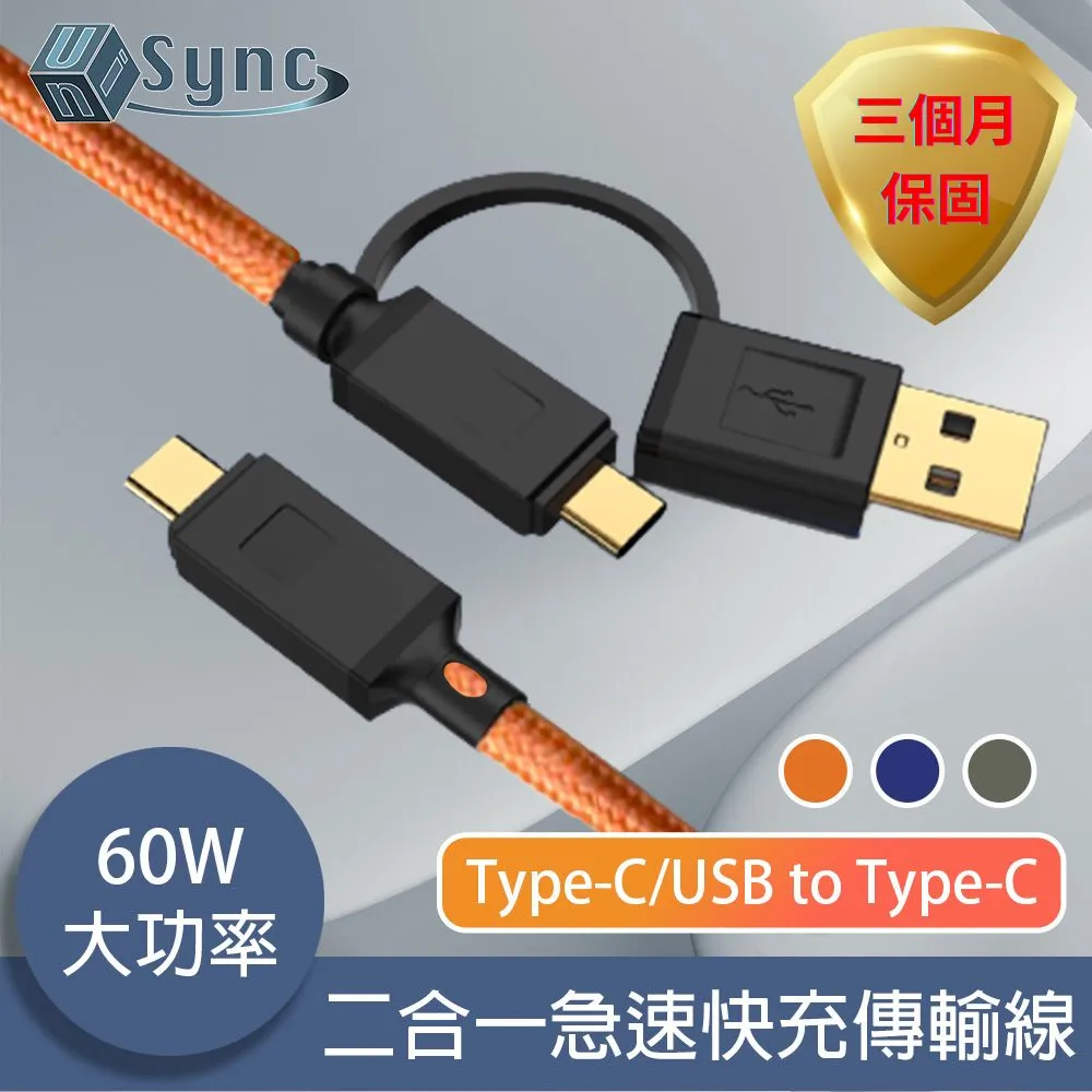 UniSync Type-C/USB to Type-C 二合一60W大功率急速快充傳輸線 藍 歷史價格詳細信息