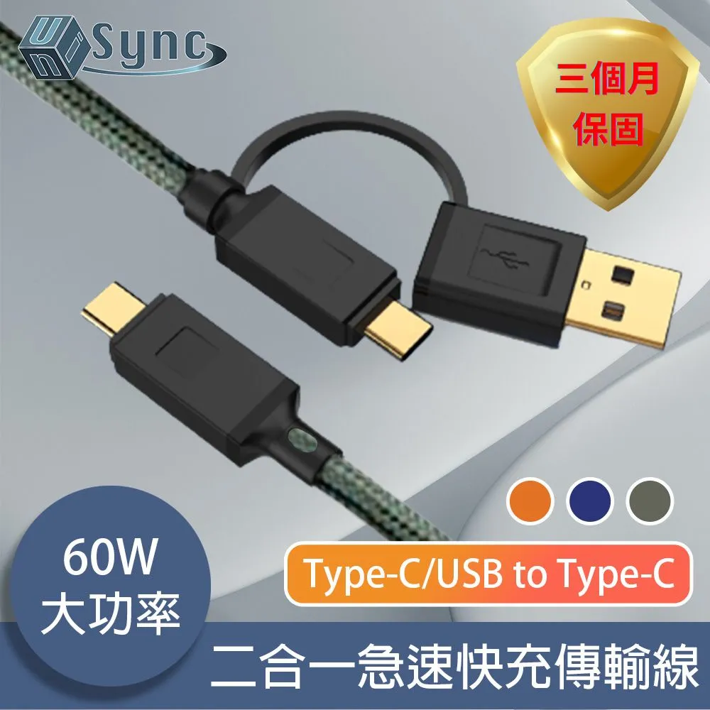 UniSync Type-C/USB to Type-C 二合一60W大功率急速快充傳輸線 藍 歷史價格詳細信息