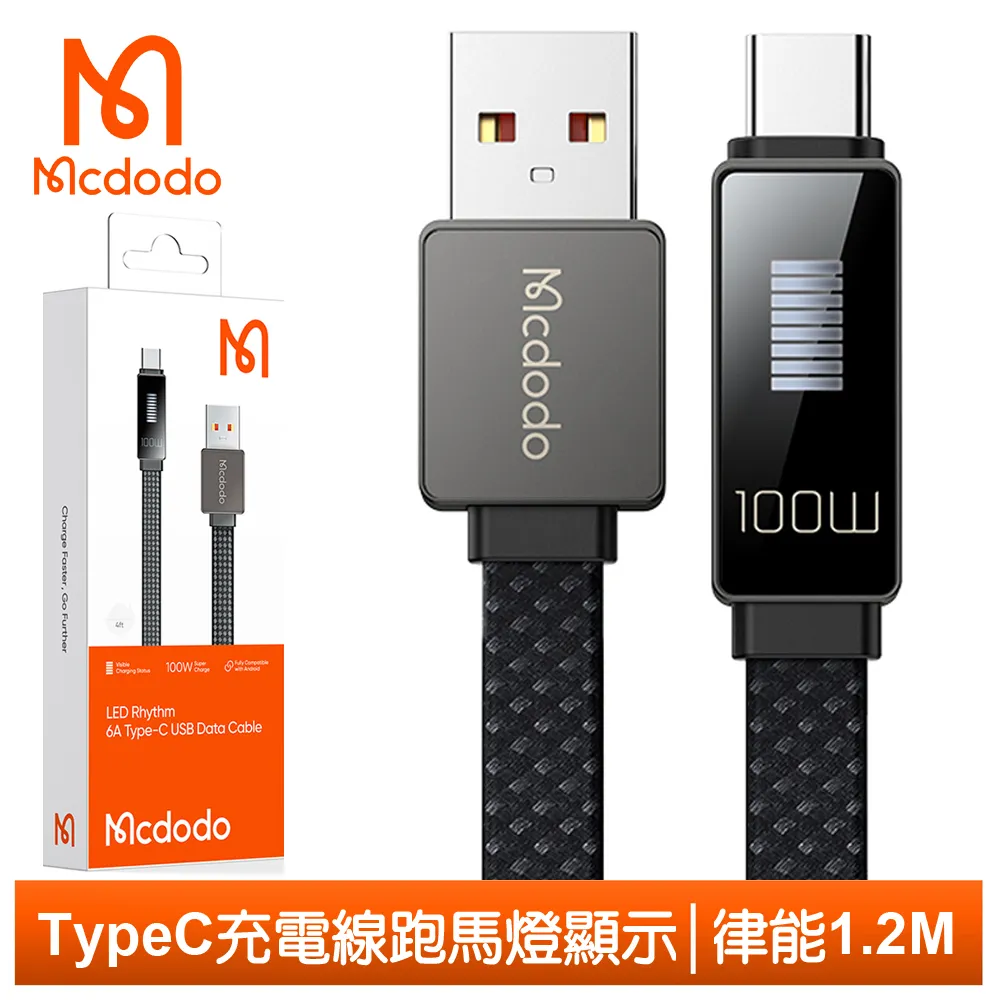 【Mcdodo】跑馬燈 Type-C 1.2M 100W QC4.0 快充/充電傳輸線 律能 歷史價格詳細信息