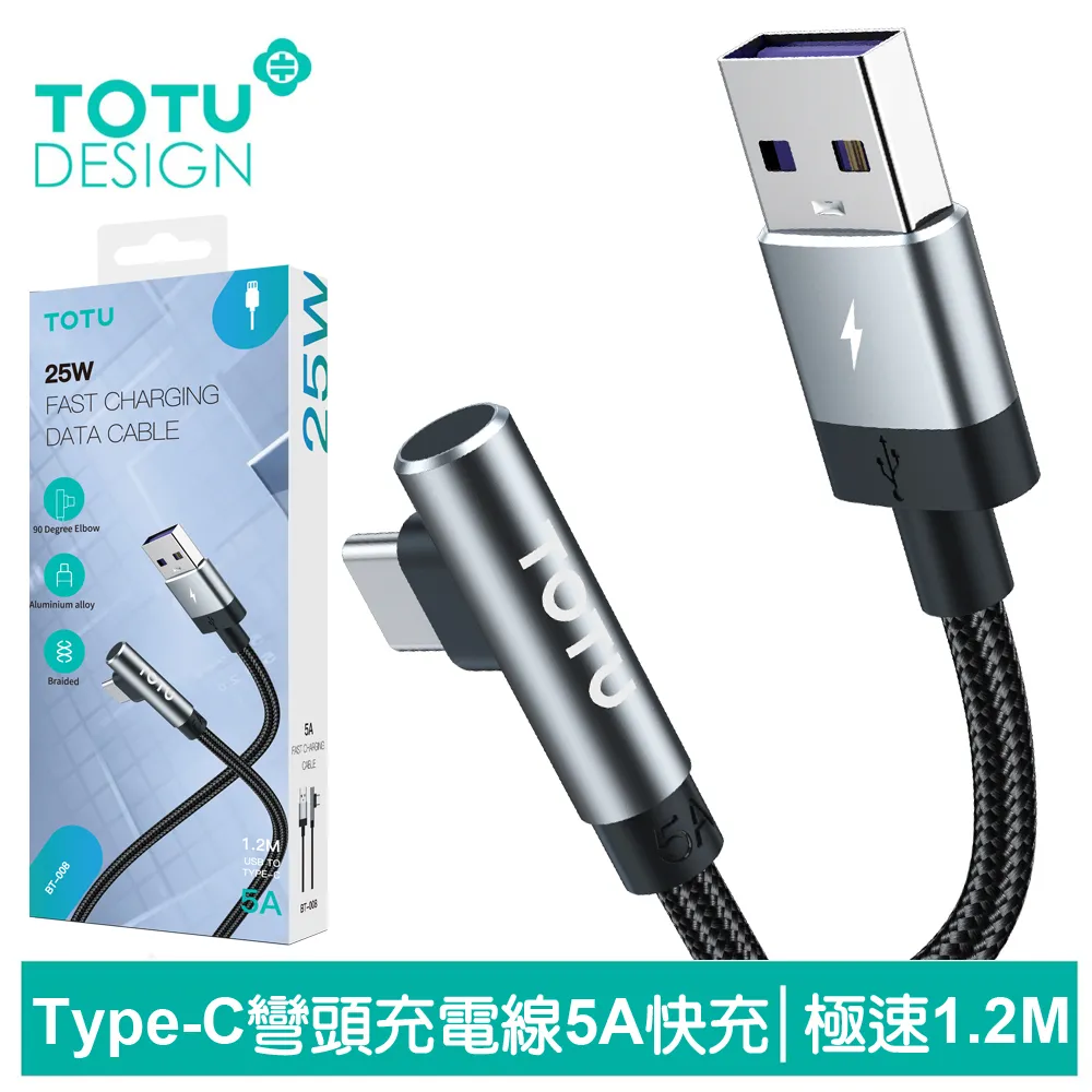 【TOTU】彎頭 Lightning/iPhone充電線傳輸線編織快充線 極速 1.2M 拓途 歷史價格詳細信息