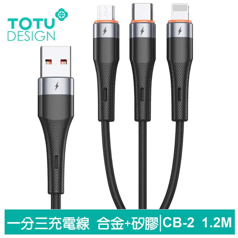 TOTU 一分三 Lightning/TypeC/安卓MicroUSB充電線 CB-2系列 30cm 拓途 歷史價格詳細信息