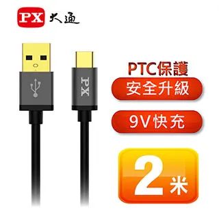 PX大通 UAC2-2B USB2.0-A-to-USB-C Type-C 2M閃充快充2米充電傳輸線黑 歷史價格詳細信息