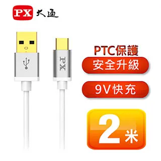 PX大通 UAC2-2W USB2.0-A-to-USB-C Type-C 2M閃充快充2米充電傳輸線白 歷史價格詳細信息