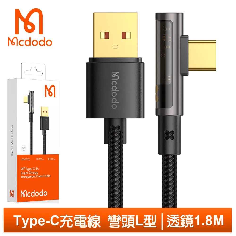【Mcdodo】Type-C充電線快充線傳輸線閃充線 晶透 1.2M 麥多多 橘色 歷史價格詳細信息