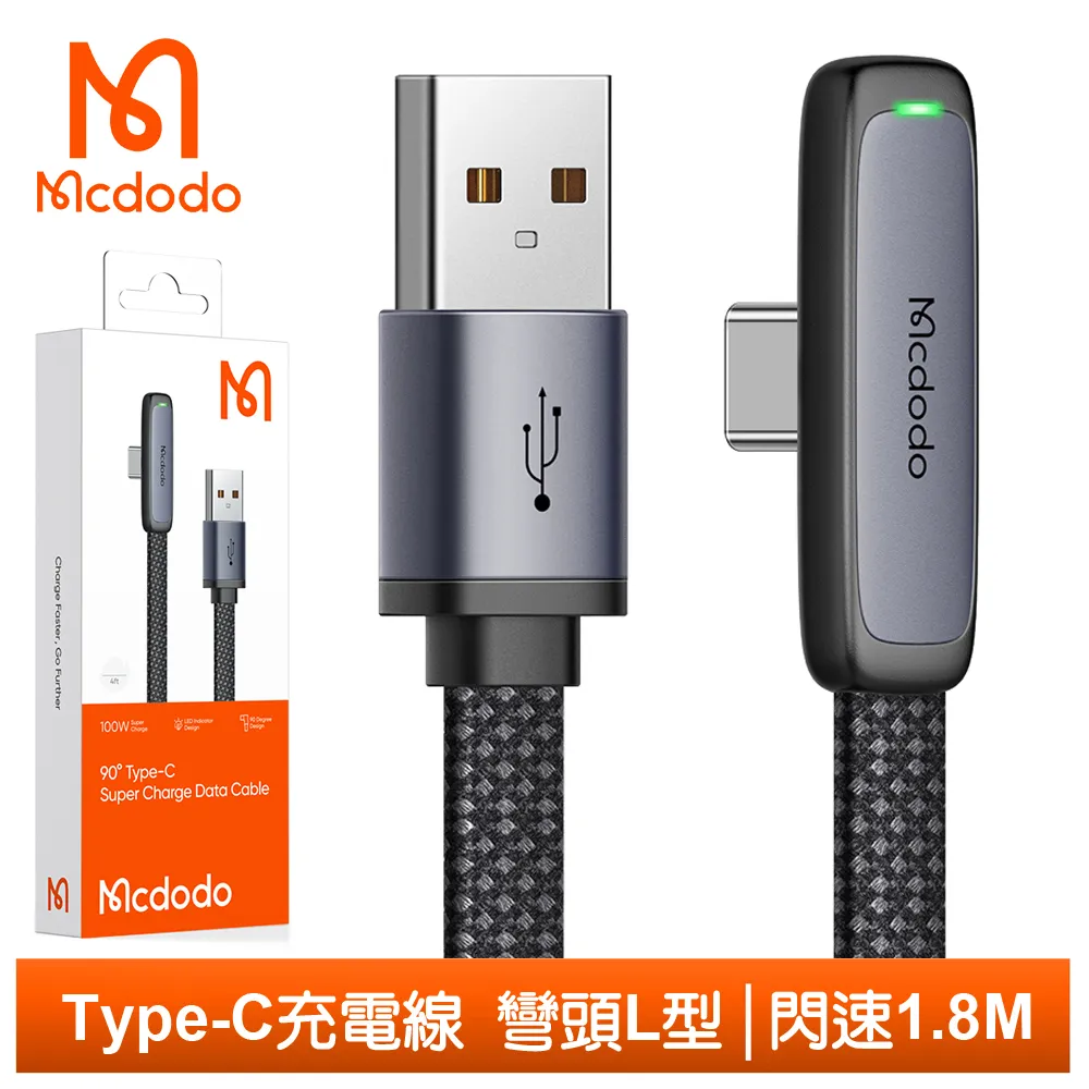 Mcdodo 麥多多 閃速 TypeC 彎頭 充電線 6A 傳輸線 手機線 手遊 追劇 導航 1.2M 1.8M 公司貨 歷史價格詳細信息
