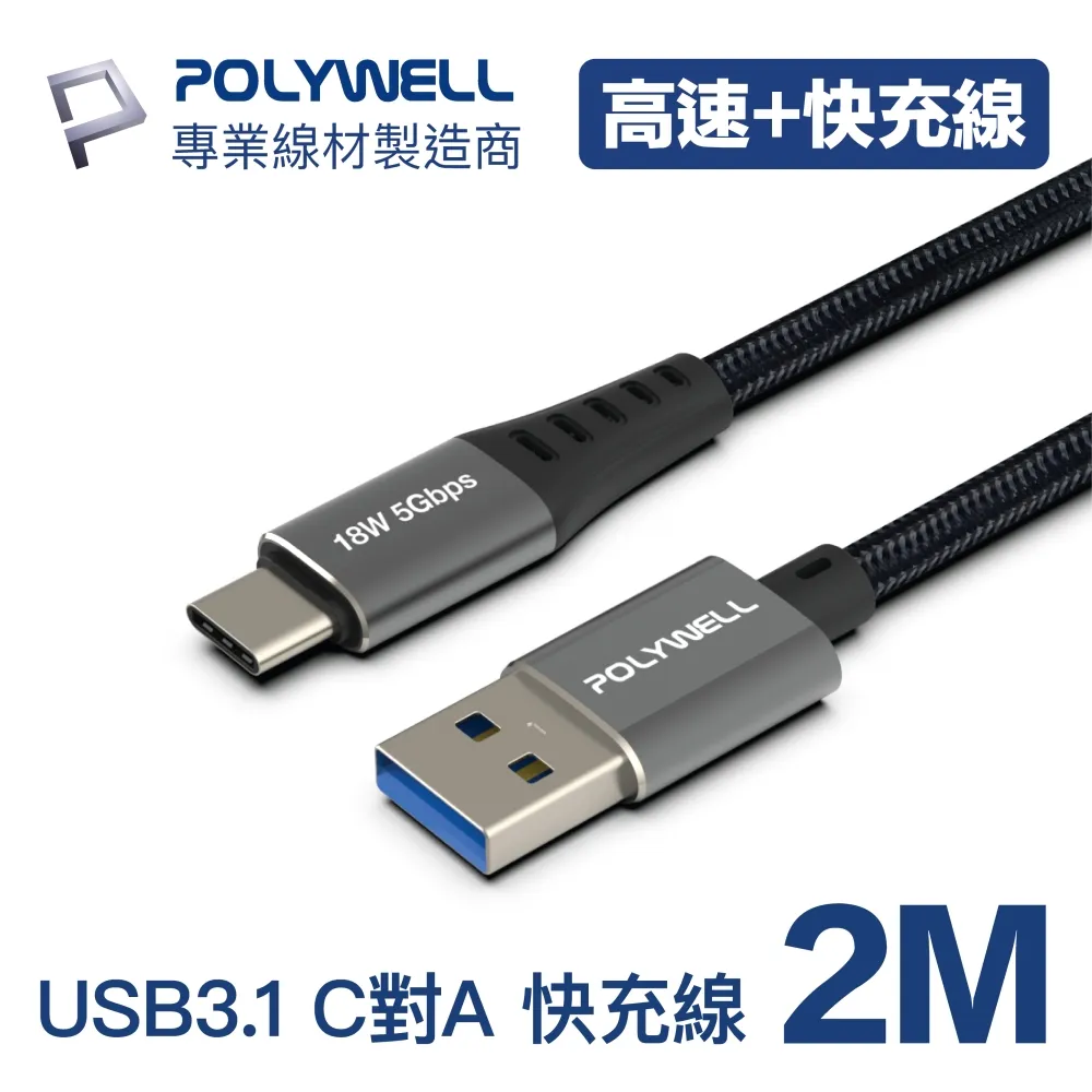 POLYWELL USB Type-A To Type-C 3A 18W 充電傳輸線 50公分 歷史價格詳細信息