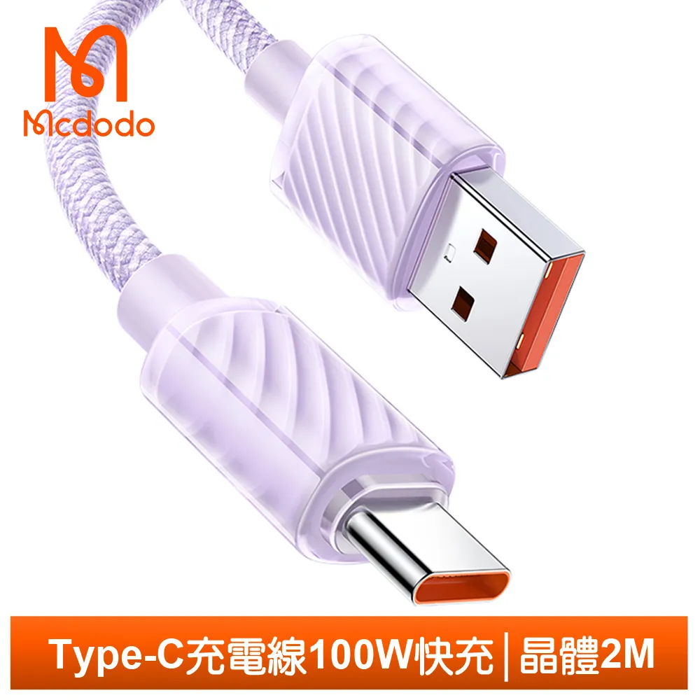 Mcdodo Type-C傳輸充電線 晶體 1.2M 麥多多 藍色 歷史價格詳細信息