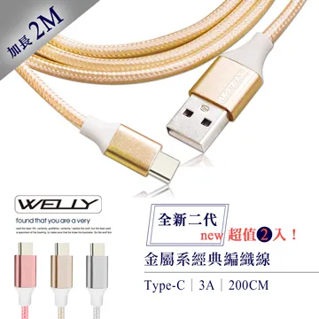 WELLY Type-C 3.0A 二代金屬系經典編織線 傳輸充電線(2M) 歷史價格詳細信息
