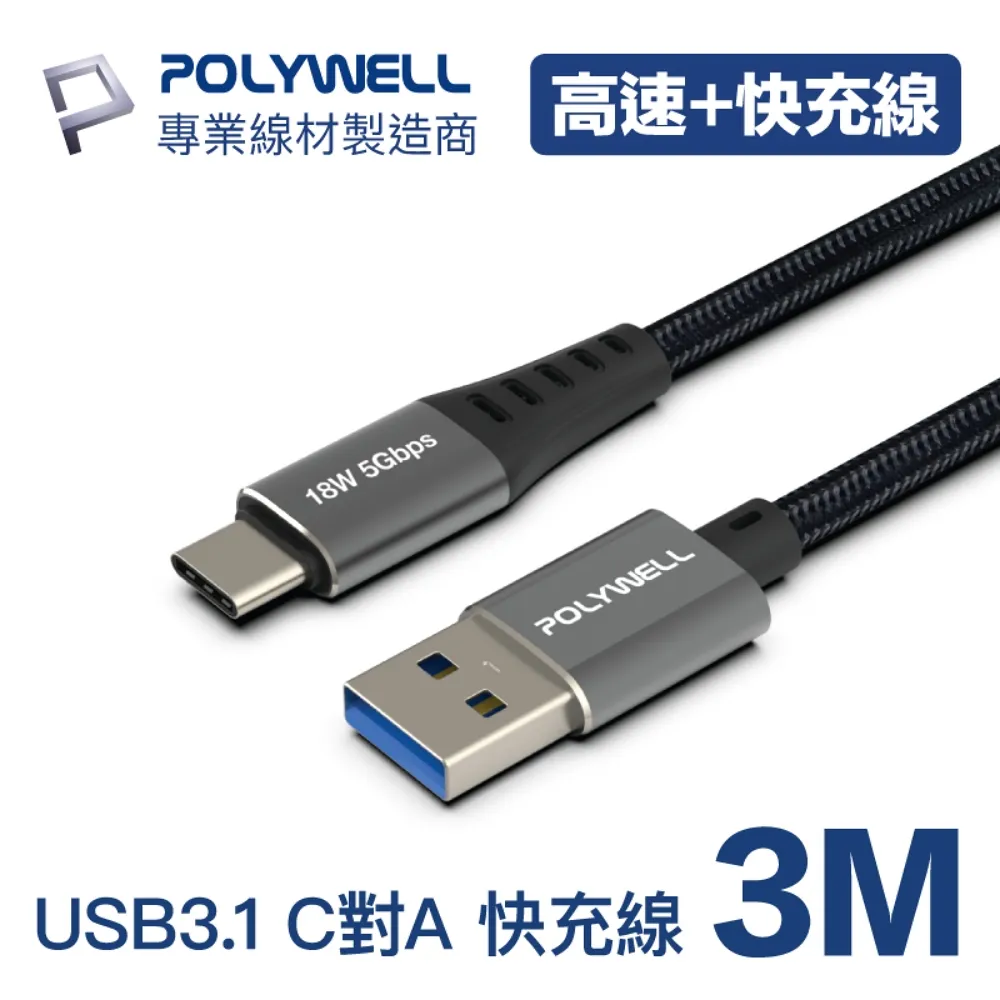 POLYWELL USB 3.1傳輸線 Type-C To A 2米 歷史價格詳細信息