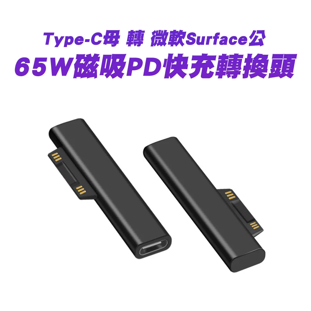 【PD快充】Surface 充電線 Type-C 轉微軟 Pro6 筆電 Pro3/4 數據線 Pro5 磁吸USB 歷史價格詳細信息
