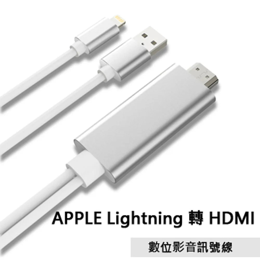 Lightning 轉HDMI 蘋果 APPLE iPhone iPad 數位影音轉接線 影像輸出充電線轉接頭 新版 歷史價格詳細信息