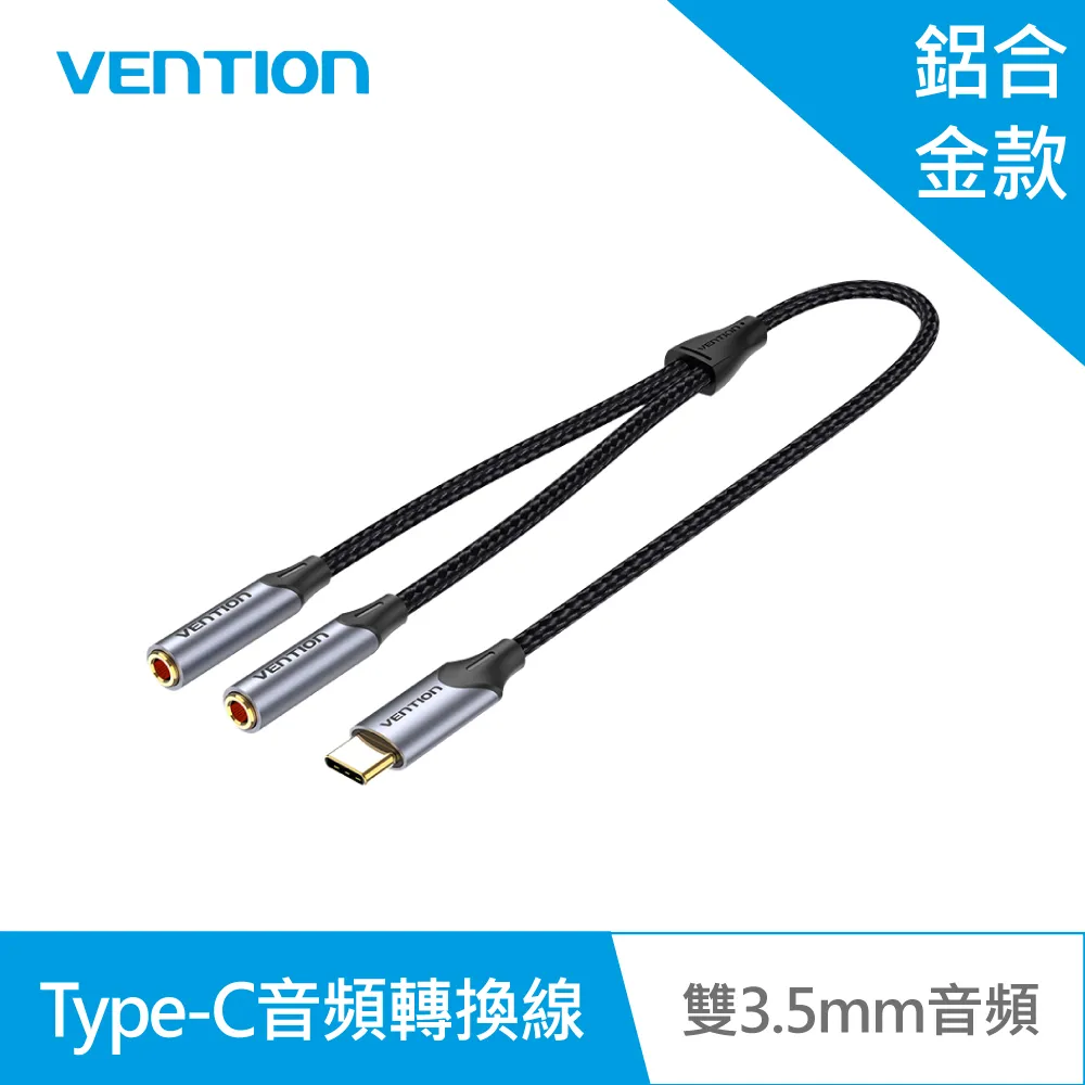 VENTION 威迅 BGN系列 Type-C轉雙3.5mm 音頻轉換線-鋁合金款 0.3M 價格比較,價格查詢,歷史價格詳細信息