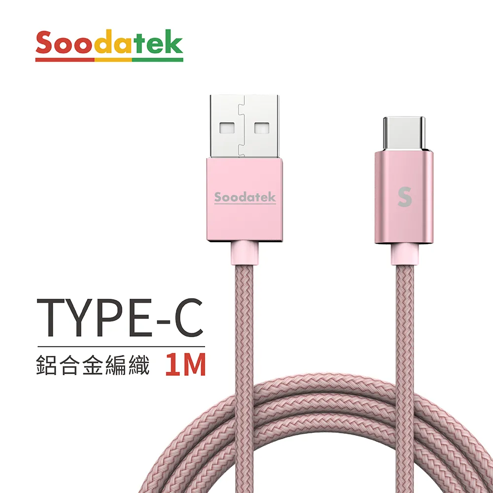 【Soodatek】USB2.0 A TO USB C V型鋁殼高彈絲編織線 Type C 1.5M 藍 SUC2-AL150VBU 歷史價格詳細信息