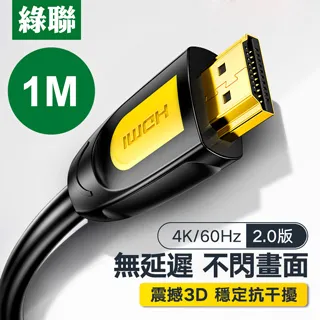 綠聯 1M HDMI 2.0傳輸線 BRAID版 歷史價格詳細信息