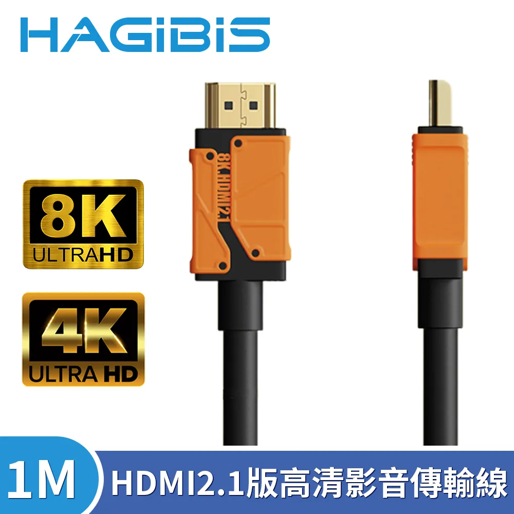 HAGiBiS海備思 HDMI2.1鍍金接口高畫質8K影音傳輸線 1.5M 歷史價格詳細信息